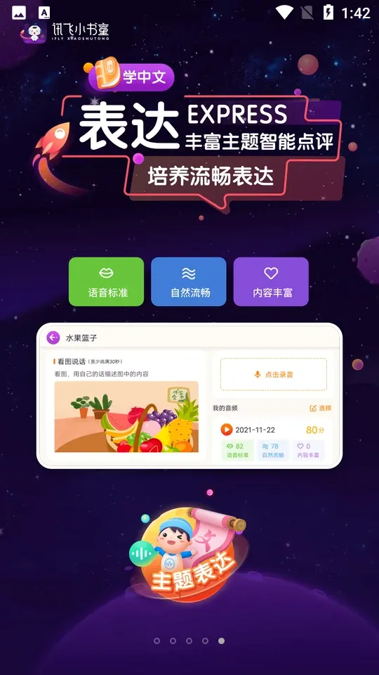 讯飞小书童2026官方正版截图