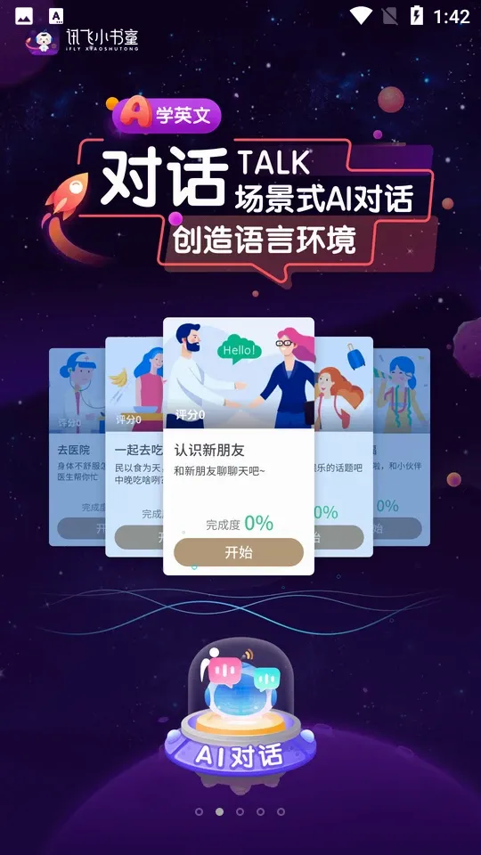 讯飞小书童2026官方正版截图