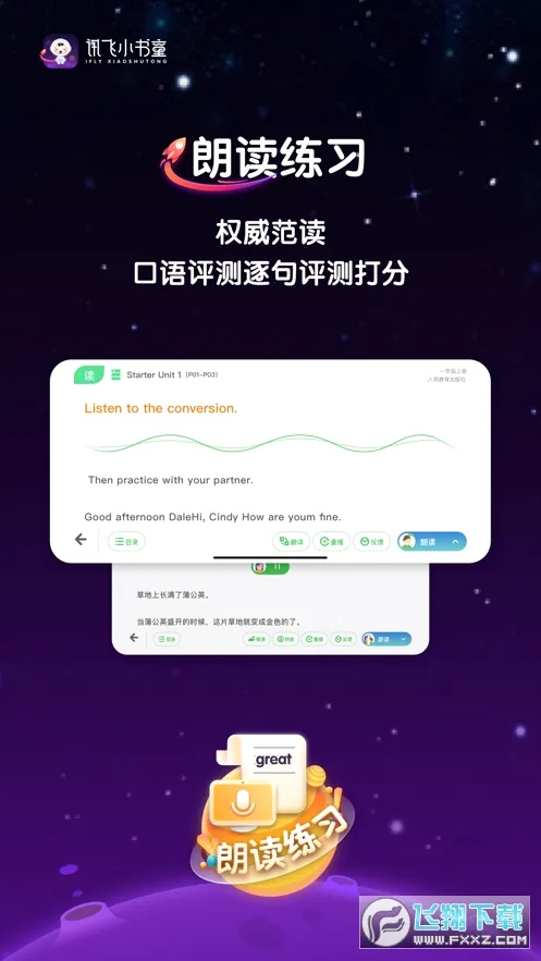 讯飞小书童2026官方正版截图