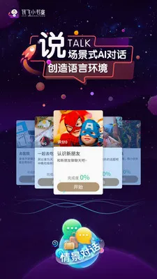 讯飞小书童2026官方正版 讯飞小书童2026官方正版