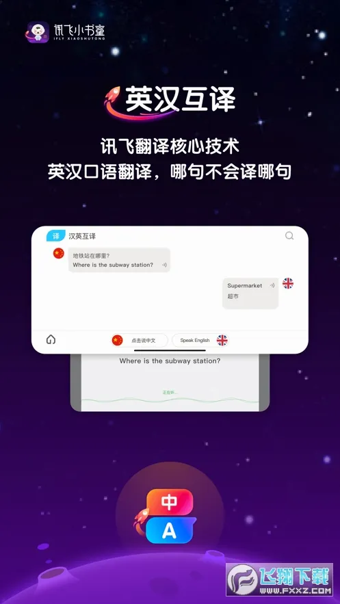 讯飞小书童2026官方正版截图