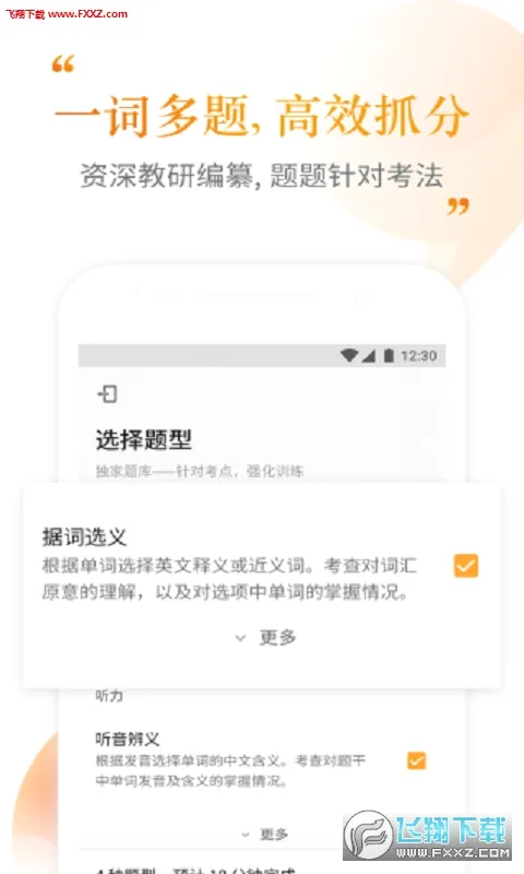 考满分词汇(托福词汇学习软件)截图