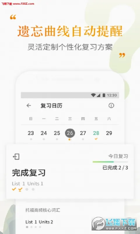 考满分词汇(托福词汇学习软件)截图