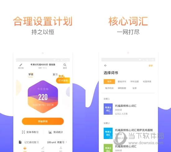 考满分词汇(托福词汇学习软件) 考满分词汇(托福词汇学习软件)