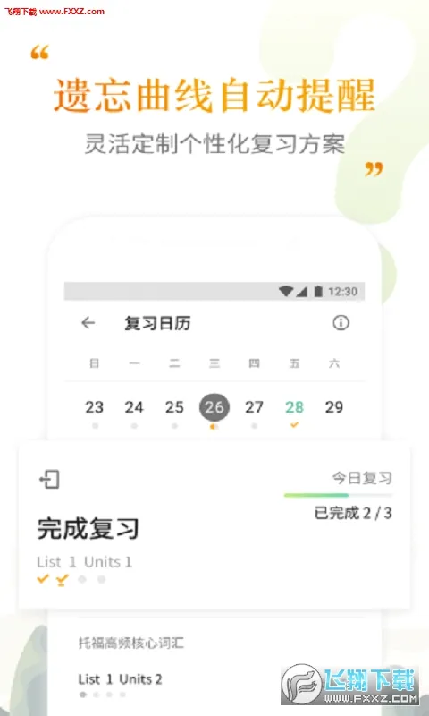 考满分词汇(托福词汇学习软件)截图