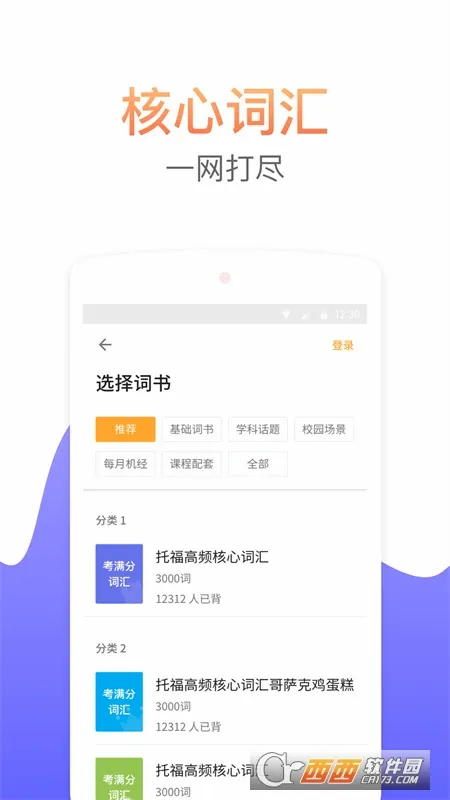 考满分词汇(托福词汇学习软件)截图