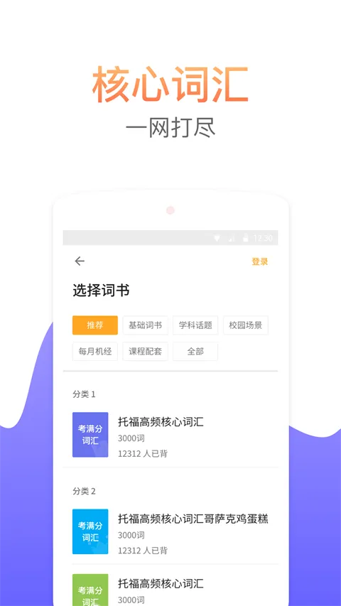 考满分词汇(托福词汇学习软件) 考满分词汇(托福词汇学习软件)