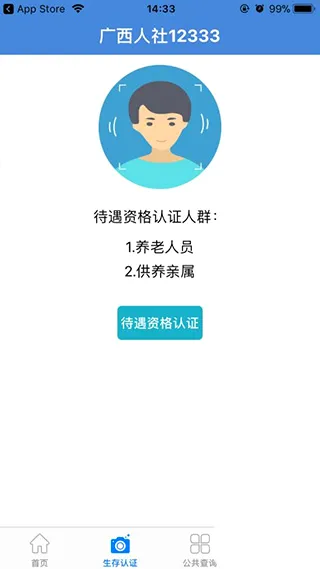 广西人社(人社便民应用) 广西人社(人社便民应用)