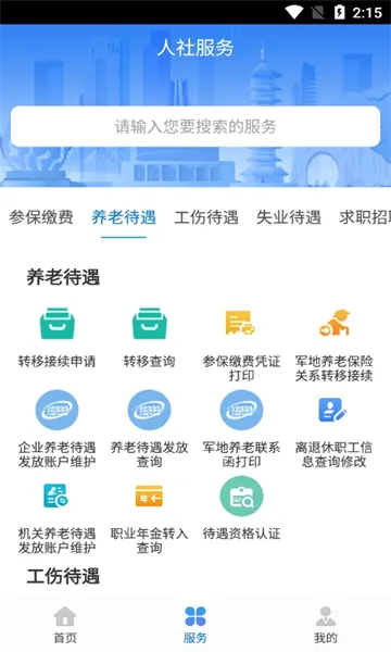 广西人社(人社便民应用)截图