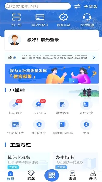 广西人社(人社便民应用)截图