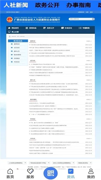 广西人社(人社便民应用)截图