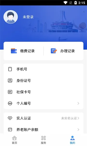 广西人社(人社便民应用)截图