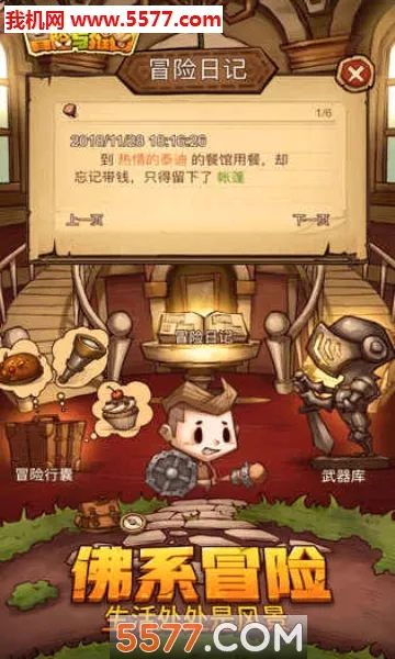 冒险与推图(冒险推图游戏)截图