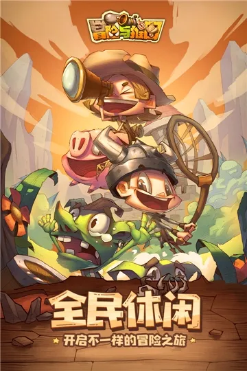 冒险与推图(冒险推图游戏)