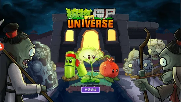 植物大战僵尸Universe2026最新版本截图