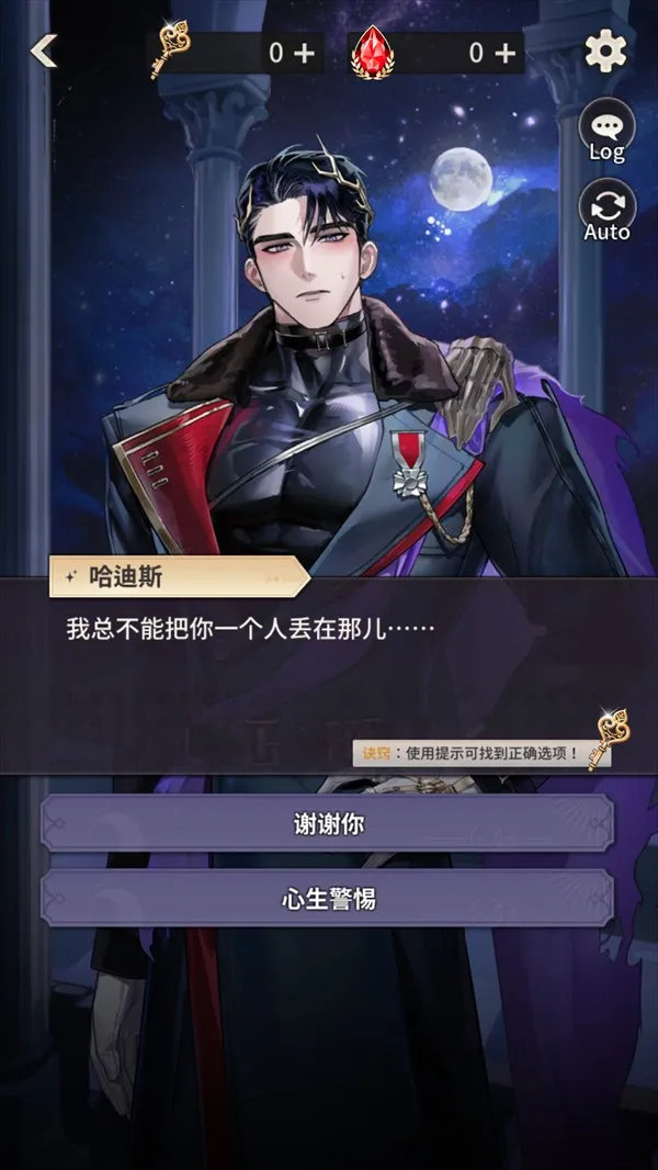神域之恋(恋爱养成游戏)