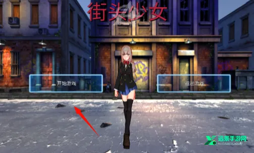 街头少女最新手机版