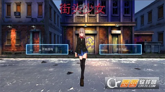 街头少女最新手机版截图