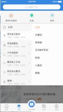 石猫(石材社交电商平台)截图