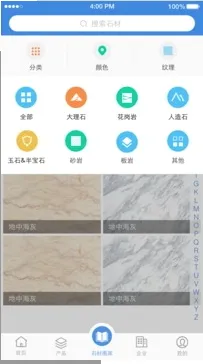 石猫(石材社交电商平台)截图