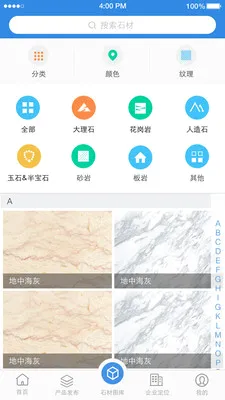 石猫(石材社交电商平台)截图