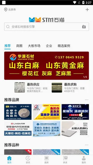 石猫(石材社交电商平台)
