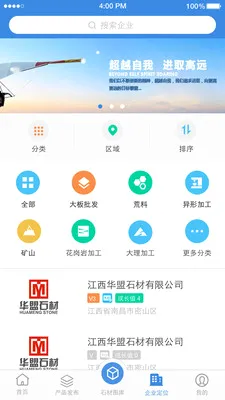 石猫(石材社交电商平台)截图