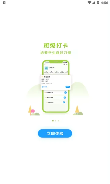 徐州智慧教育2026官方正版截图