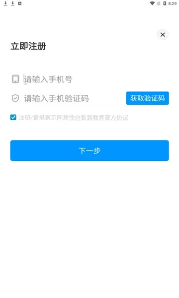 徐州智慧教育2026官方正版截图
