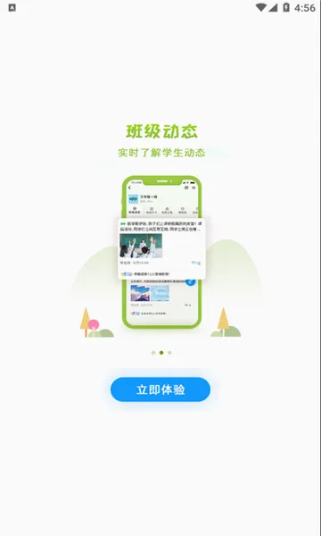 徐州智慧教育2026官方正版截图