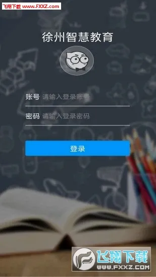 徐州智慧教育2026官方正版 徐州智慧教育2026官方正版