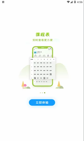 徐州智慧教育2026官方正版截图