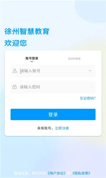 徐州智慧教育2026官方正版截图