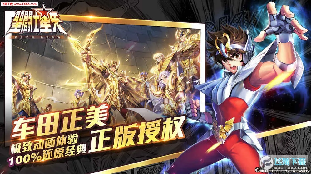 圣斗士星矢：重生(圣斗士手游)截图