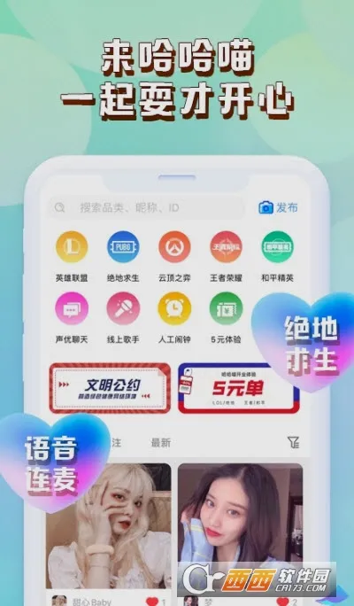 哈哈喵开黑最新手机版截图