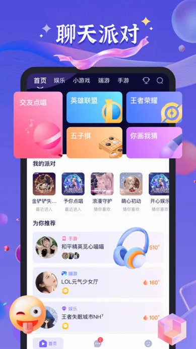 哈哈喵开黑最新手机版截图