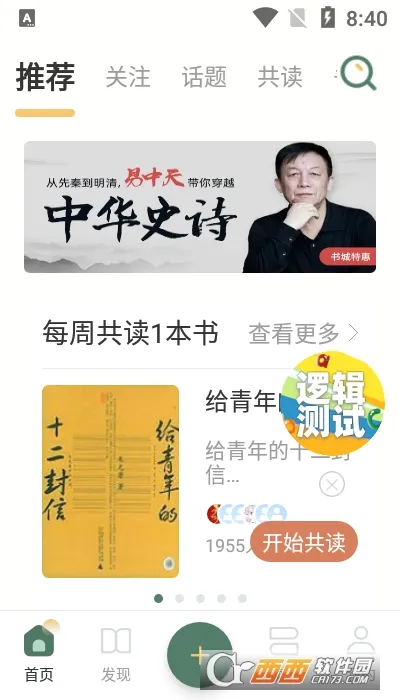 藏书馆(读书服务平台)截图