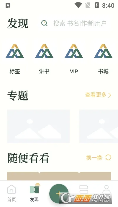 藏书馆(读书服务平台)截图