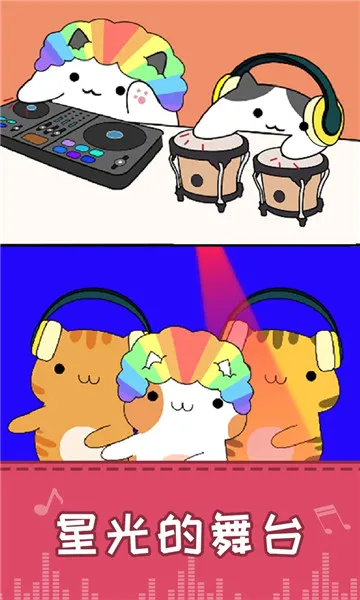 节奏猫咪2026最新版本 节奏猫咪2026最新版本