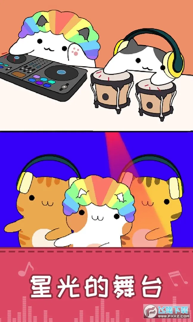 节奏猫咪2026最新版本截图