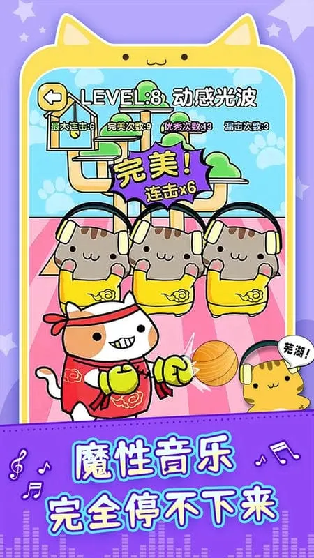 节奏猫咪2026最新版本 节奏猫咪2026最新版本