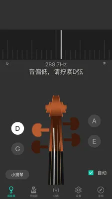 小提琴调音器(小提琴调音软件)截图