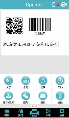 佳博标签打印机(标签打印app) 佳博标签打印机(标签打印app)