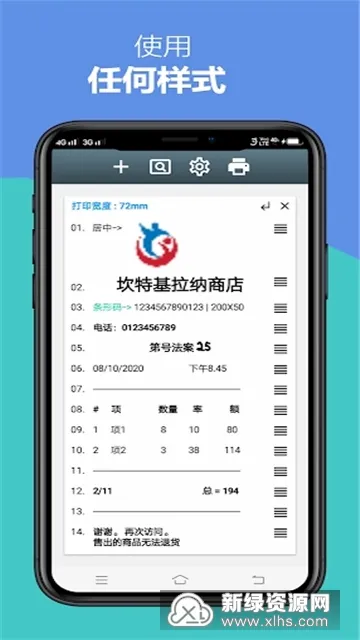 佳博标签打印机(标签打印app)截图