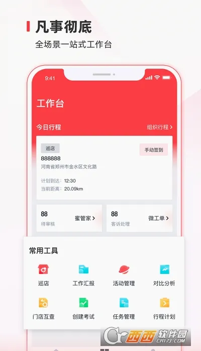 蜜雪通2026官方正版截图