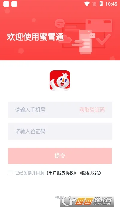 蜜雪通2026官方正版截图