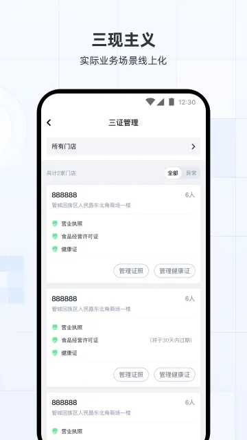 蜜雪通2026官方正版 蜜雪通2026官方正版