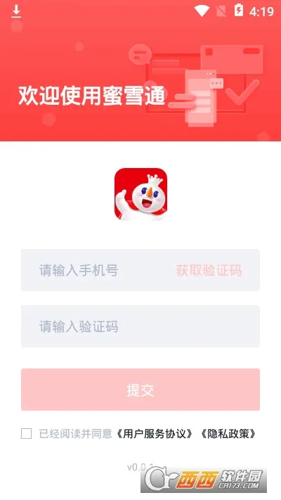 蜜雪通2026官方正版 蜜雪通2026官方正版