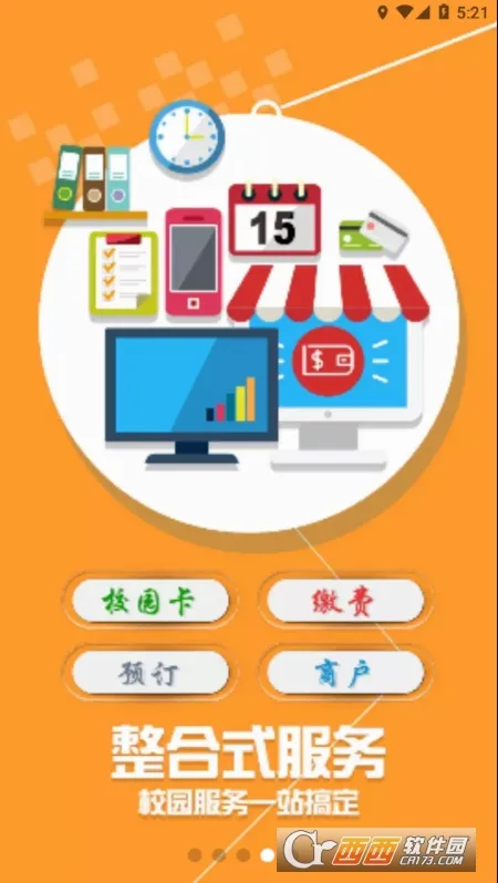 天音一卡通安卓版手机版截图