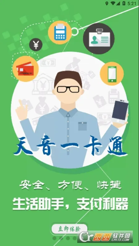 天音一卡通安卓版手机版截图